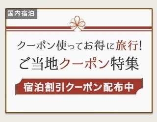 楽天トラベル クーポン使ってお得に旅行!.jpg