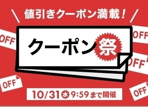 楽天トラベル クーポン祭.jpg