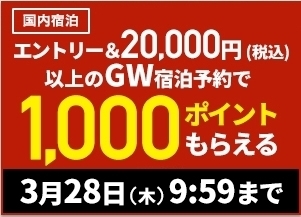 楽天トラベル スーパーGW.jpg