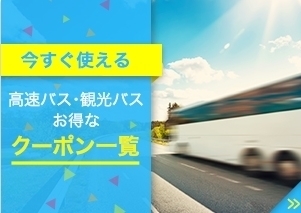 楽天トラベル バスクーポン.jpg