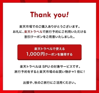 楽天トラベルで使えるクーポン お得なキャンペーンまとめ 2020年2月