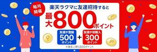 楽天ラクマ 友達招待キャンペーン.jpg