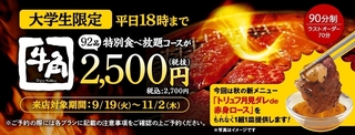 牛角 大学生限定食べ放題.jpg