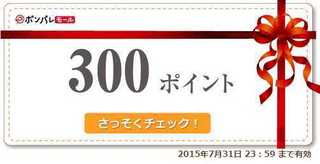 ２０１５　７　ポンパレモール　３００円.jpg