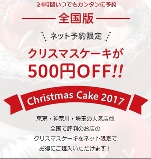 EPARKスイーツガイド クリスマスケーキ500円OFF.jpg