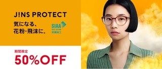 JINS PROTECTシリーズ　特別価格50%OFF.jpg