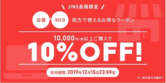 JINSオンラインショップで使えるクーポン＆セールまとめ 2022年6月更新 