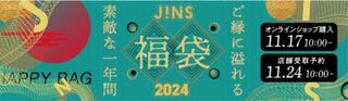 JINS　福袋　2024.jpg