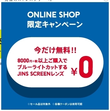 Jinsオンラインショップで使えるクーポン セールまとめ 21年11月更新 お得情報まとめサイト