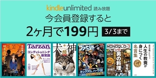 Kindle Unlimited 2ヶ月199円キャンペーン.jpg