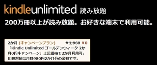 Kindle Unlimited　2ヶ月0円キャンペーン.jpg
