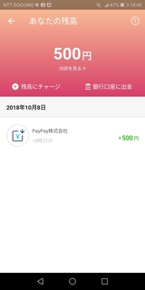 PayPay残高プレゼント.jpg