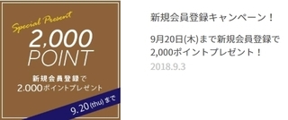 SANYO iStore 新規会員登録キャンペーン.jpg