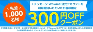 Wowma! ＋メッセージ Wowma!　クーポン.jpg