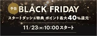 au PAY }[Pbg BLACK FRIDAY2023.jpg