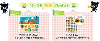 babyKumon 10、11月プレゼント.jpg