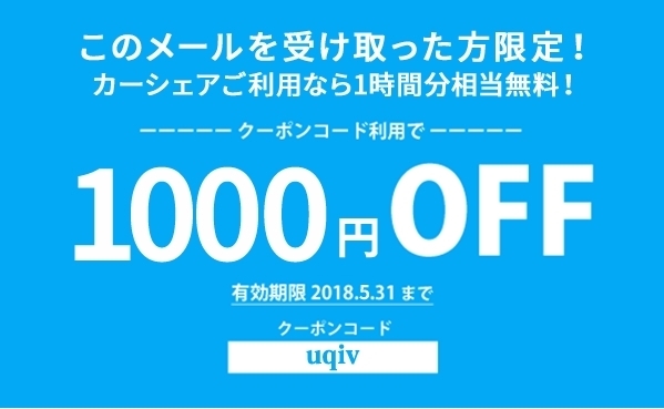 Dカーシェアのお得なキャンペーン クーポンまとめ 19年1月更新 お得情報まとめサイト