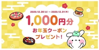 dデリバリー 1,000円分お年玉クーポンプレゼント!.jpg
