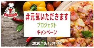 dデリバリー 「#元気いただきますプロジェクト」キャンペーン!.jpg