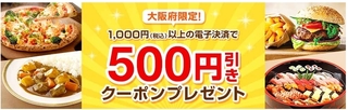 dデリバリー 大阪府限定!何度でも500円引きクーポンプレゼント.jpg