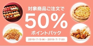 dデリバリー 対象商品ご注文で50%ポイントバックキャンペーン.jpg