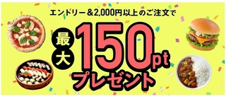 dデリバリー 最大150ポイントプレゼント.jpg