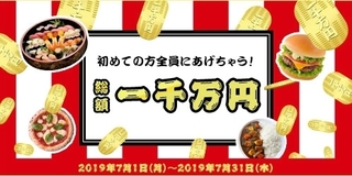 dデリバリー 総額1000万円キャンペーン.jpg