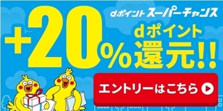 dデリバリー dポイントスーパーチャンス.jpg